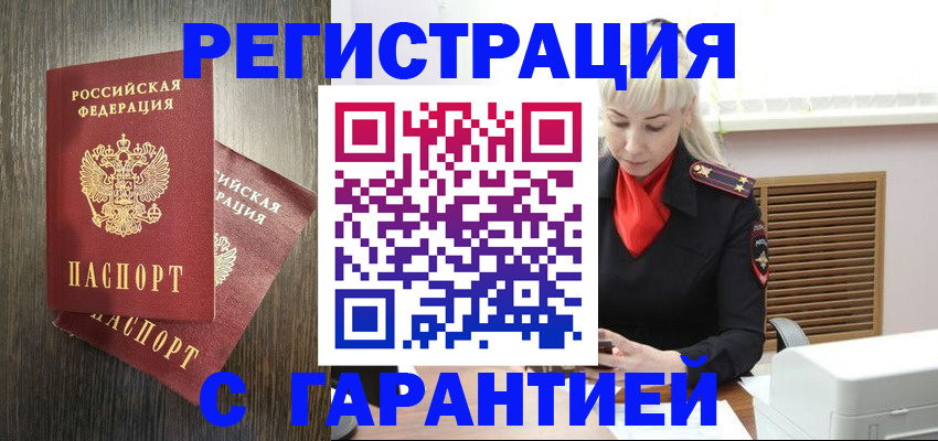 прописка в Кизилюрте